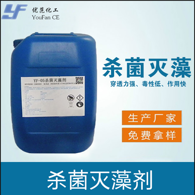 电厂专用杀菌灭藻剂