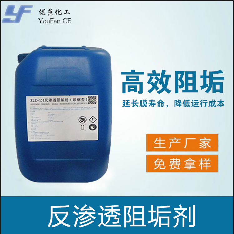反渗透阻垢剂